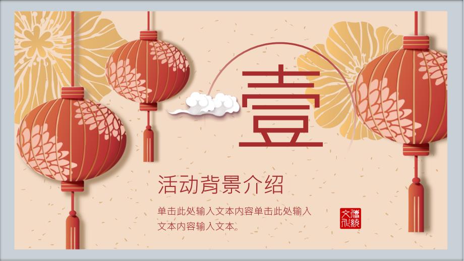 创意中国风元旦节日策划PPT模板_第3页