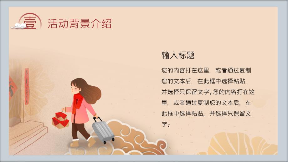创意中国风元旦节日策划PPT模板_第4页