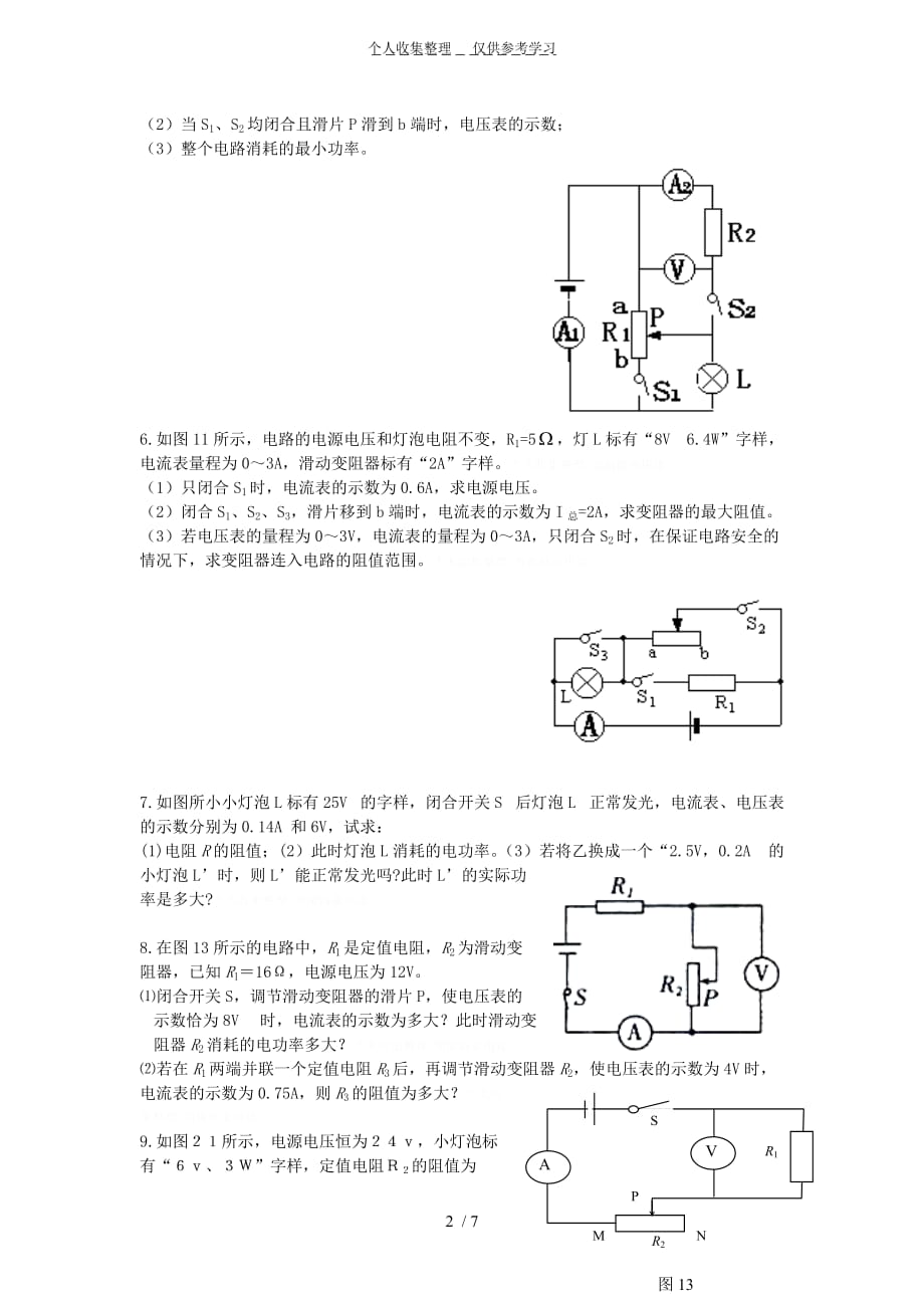 中考复习电学动态电路变化计算题专题_第2页