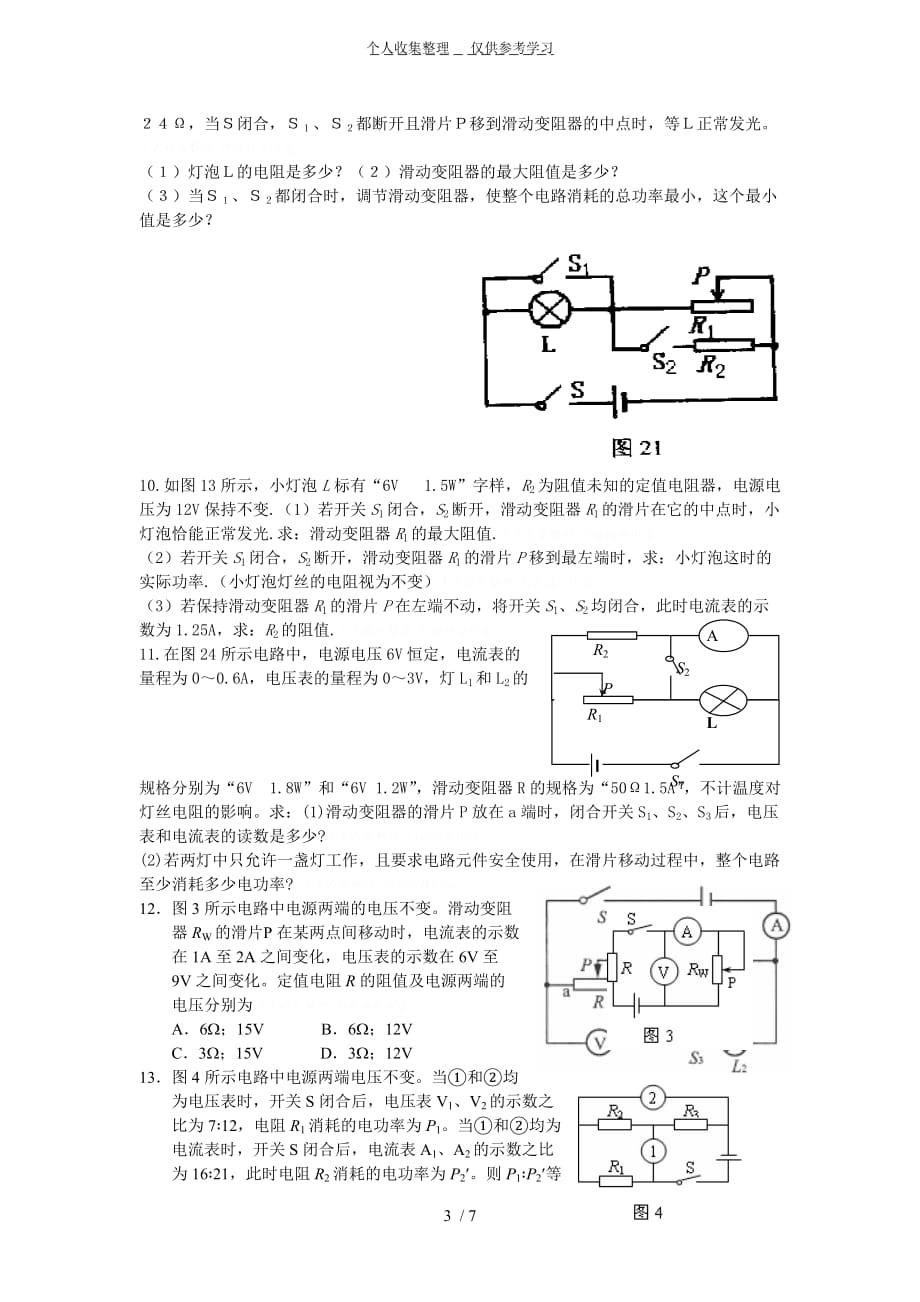 中考复习电学动态电路变化计算题专题_第3页