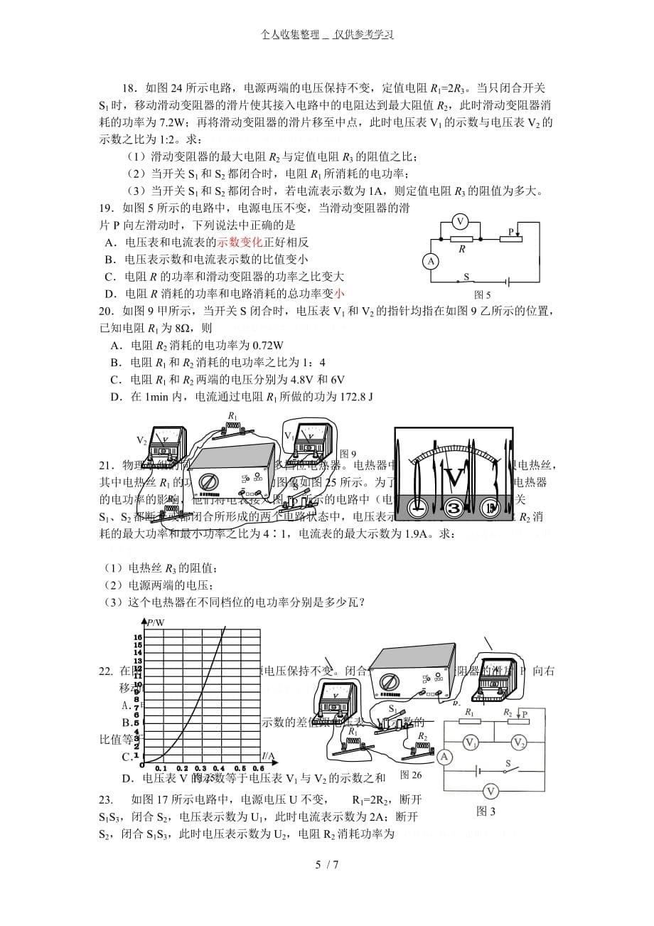 中考复习电学动态电路变化计算题专题_第5页