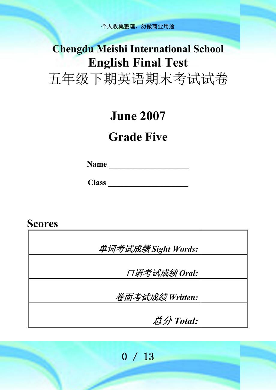 五年级下期英语期末测验试卷_第3页