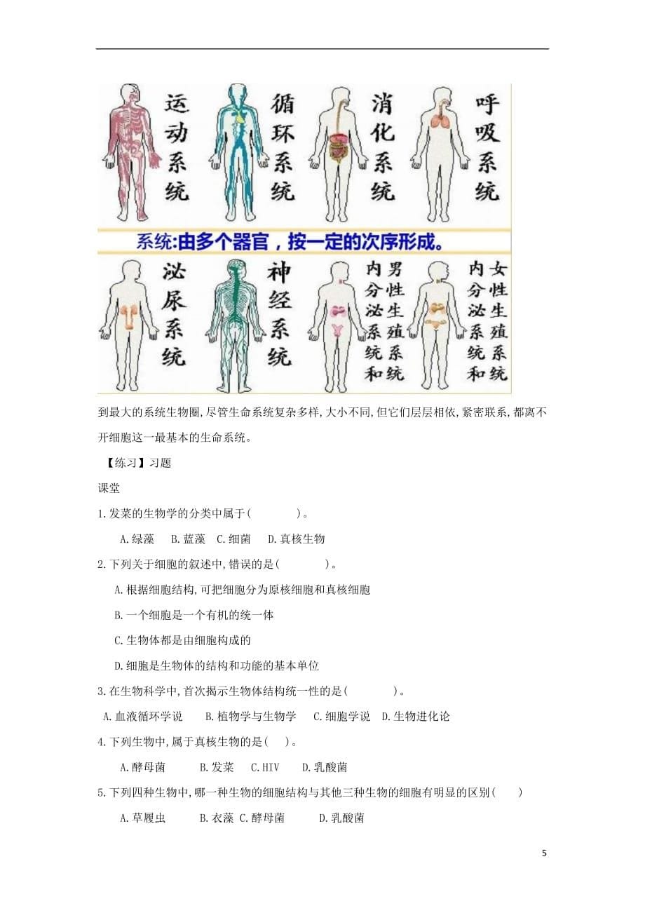 陕西省蓝田县高中生物-第一章 走近细胞 1.1 从生物圈到细胞教案 新人教版必修1_第5页