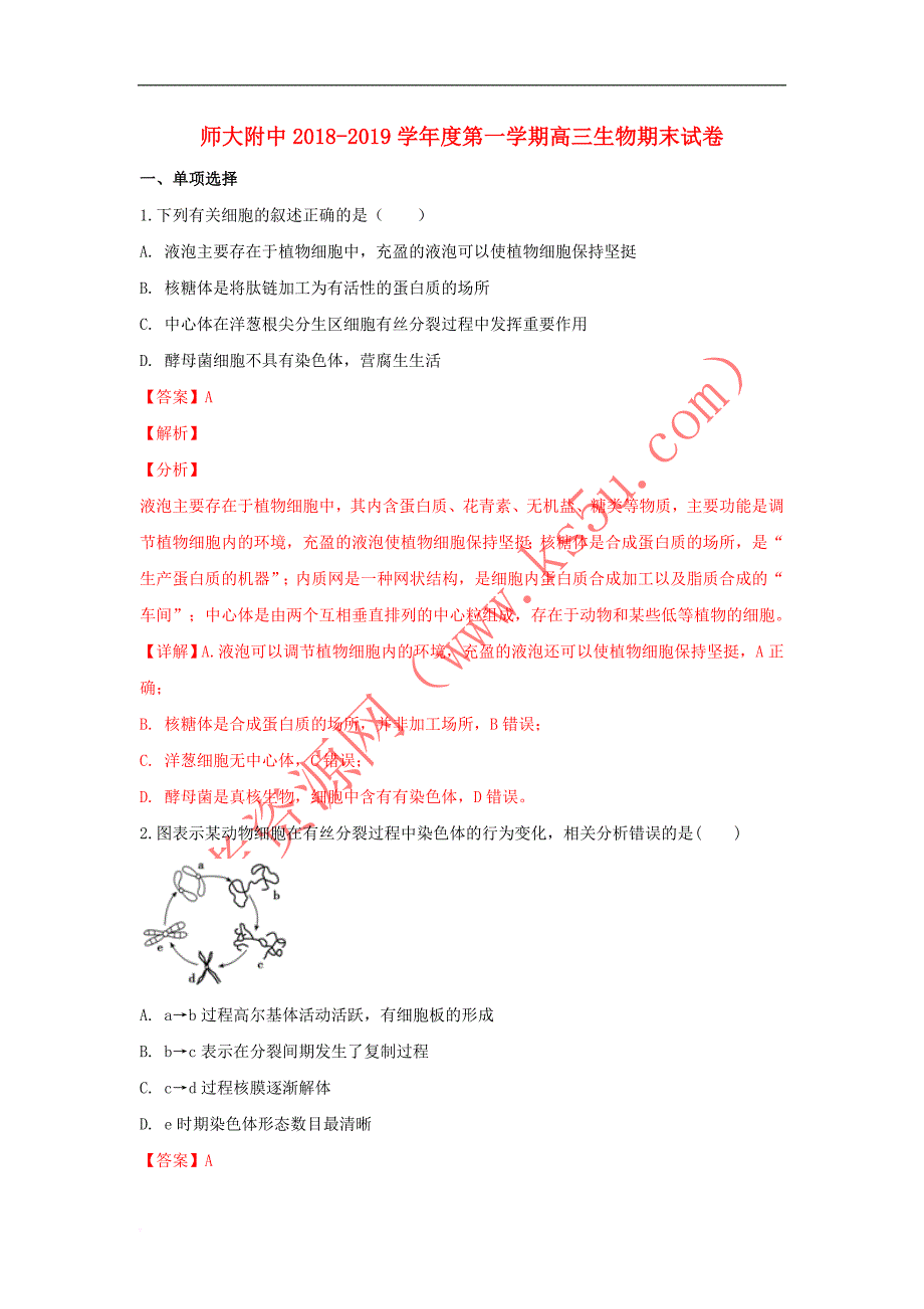 青海省西宁2019届高三生物上学期期末考试试卷(含解析)_第1页