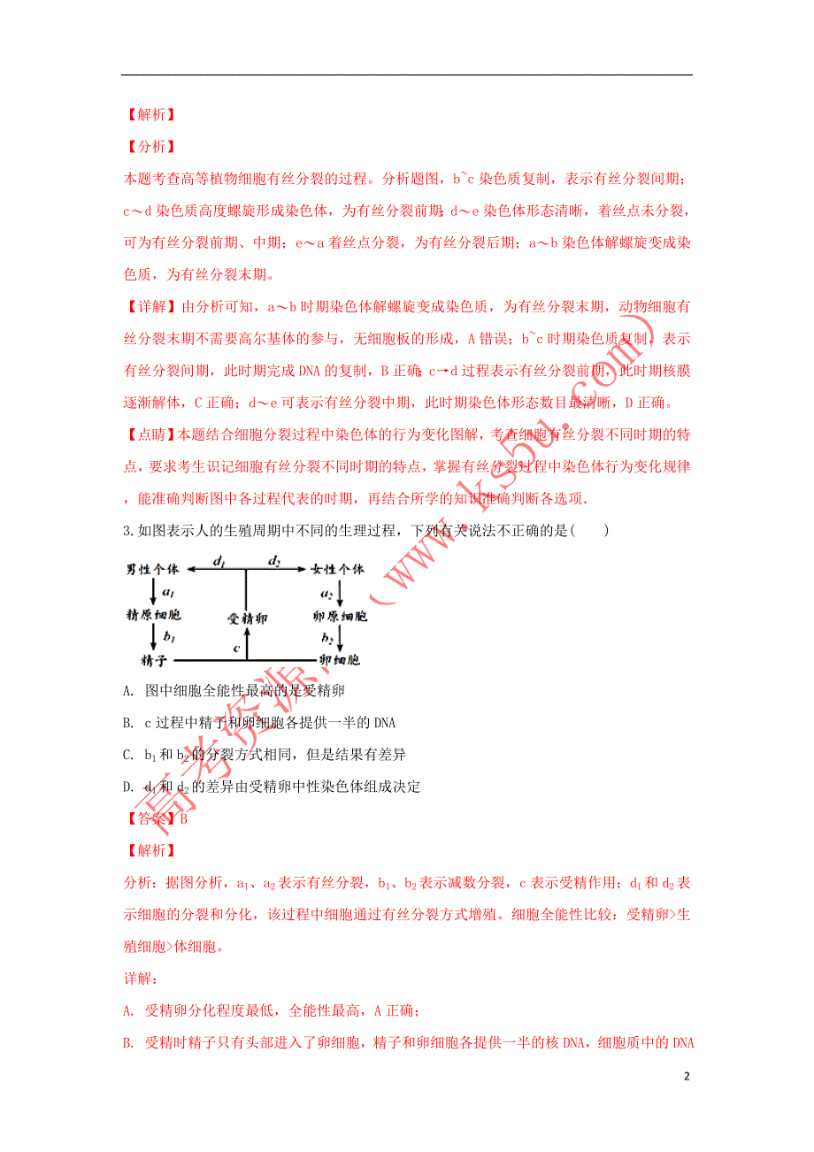 青海省西宁2019届高三生物上学期期末考试试卷(含解析)_第2页