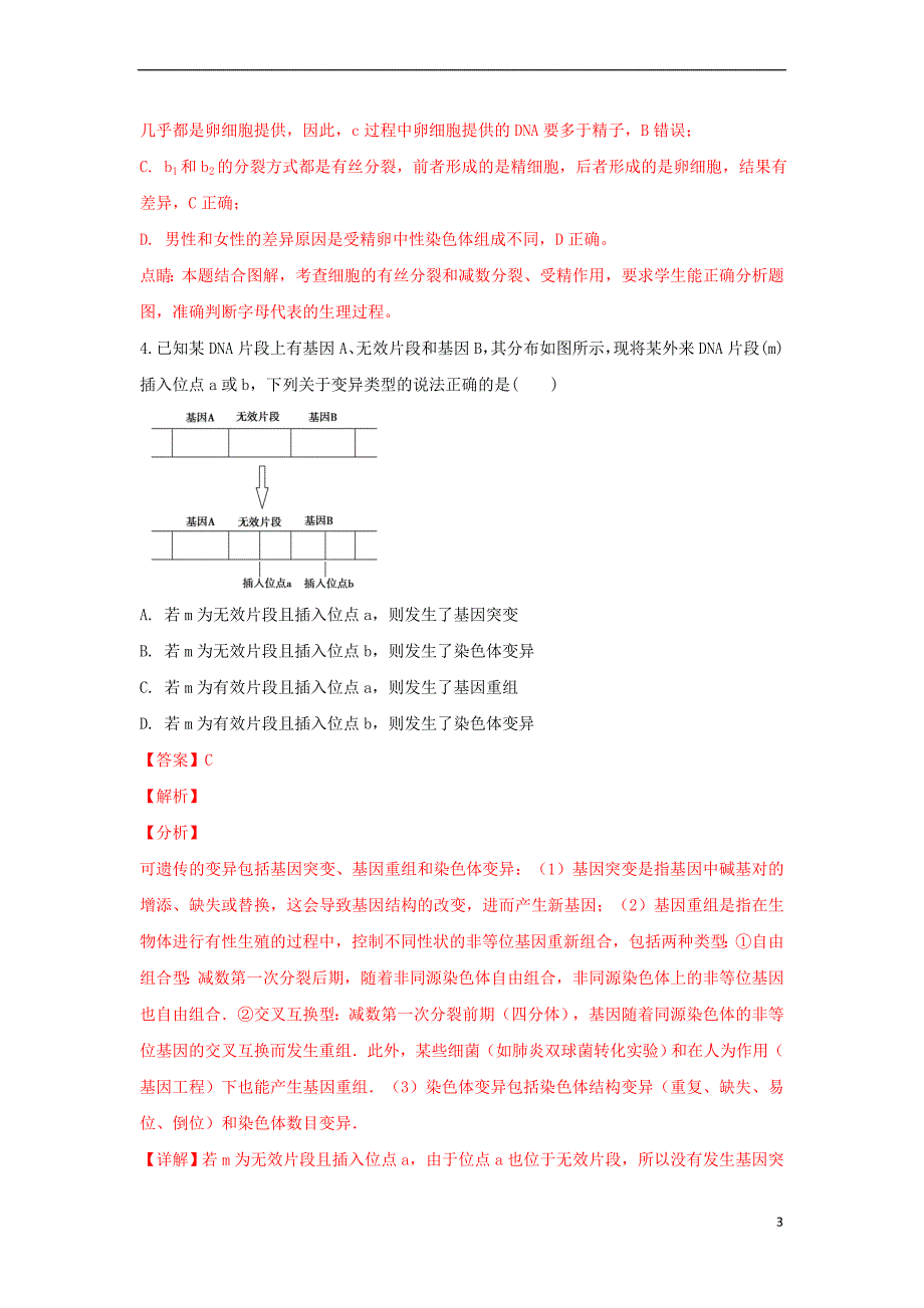 青海省西宁2019届高三生物上学期期末考试试卷(含解析)_第3页