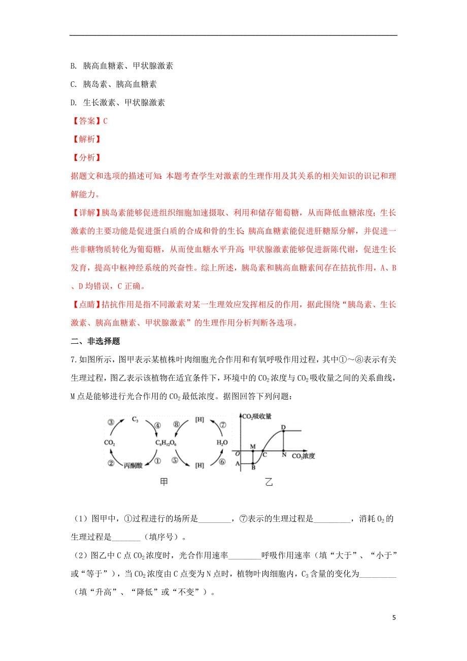 青海省西宁2019届高三生物上学期期末考试试卷(含解析)_第5页