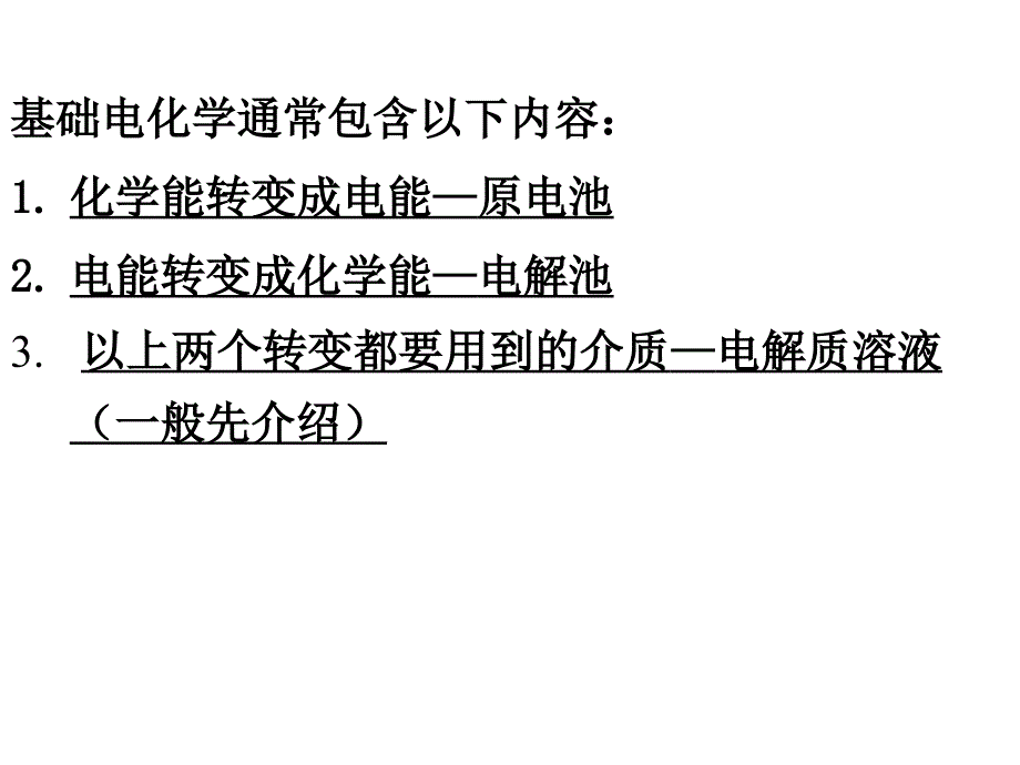 电化学第一次课._第4页