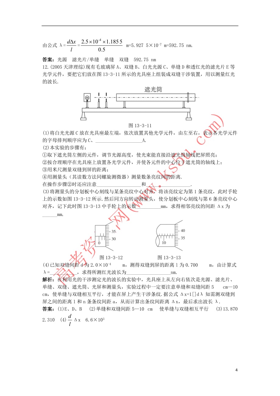 高中物理 第十三章 光 4 实验：用双缝干涉测量光的波长达标训练 新人教版选修3-4_第4页