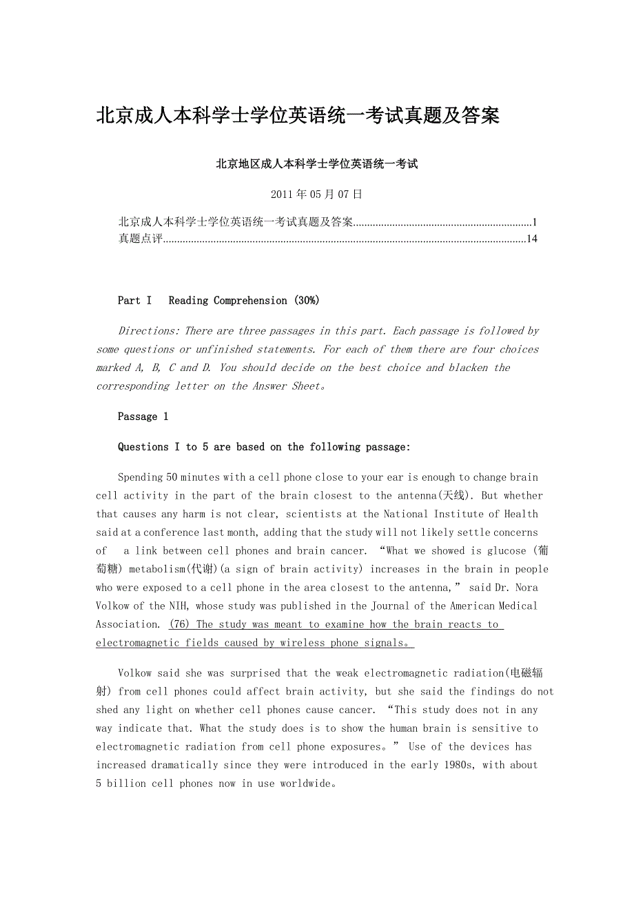 北京2011年成人本科学士学位英语统一考试真题及答案_第1页