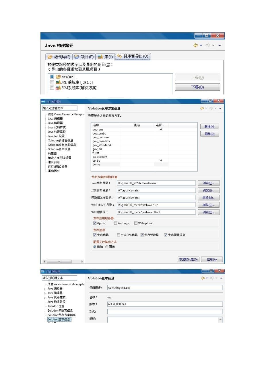 金蝶EAS BOS开发学习笔记_第5页