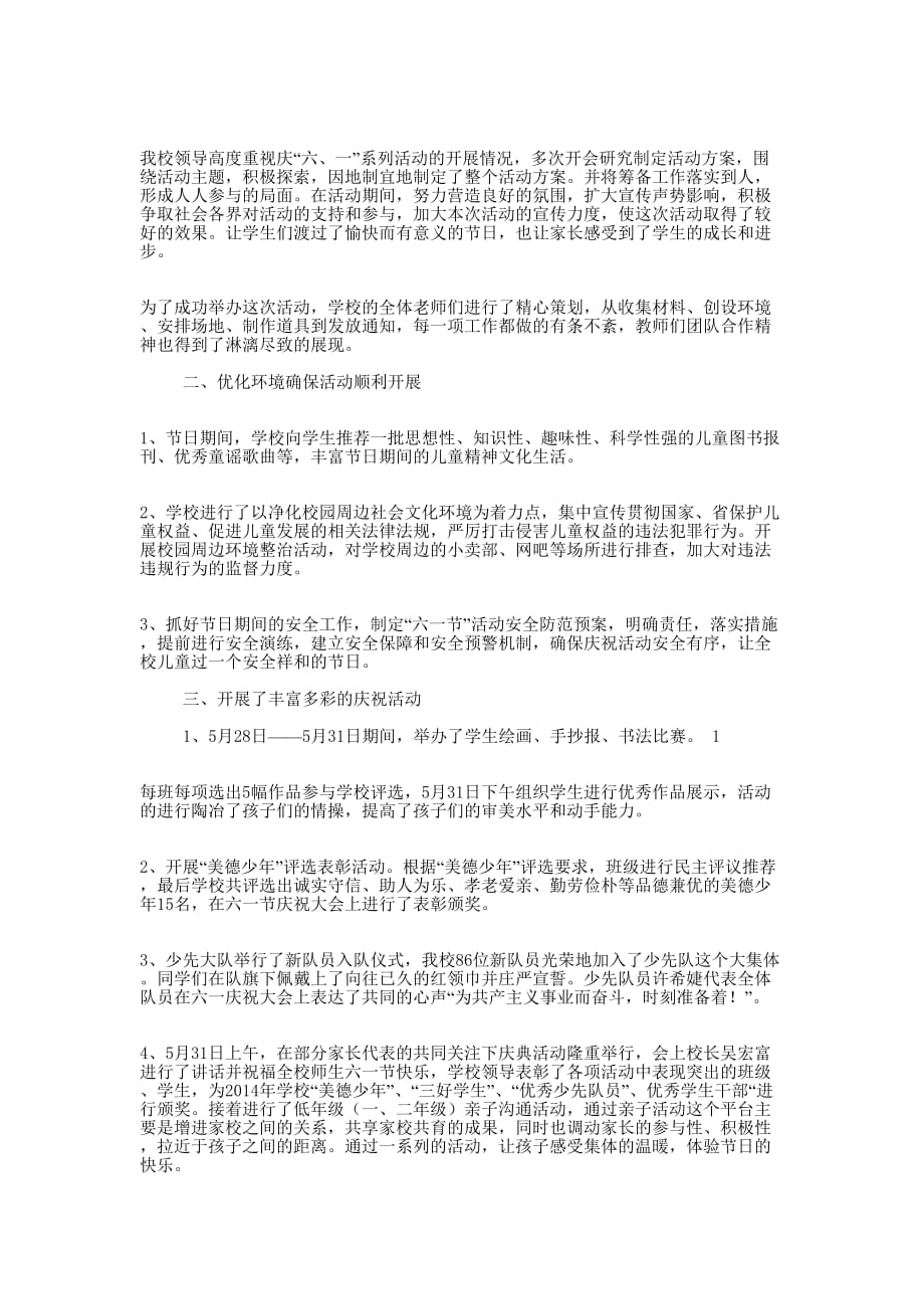 实验小学2014年度庆六一学校工作汇报(精选多 篇).docx_第2页