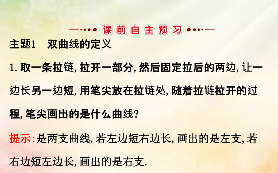 2017-2018学年高中数学 第二章 圆锥曲线与方程 2.2.1 双曲线及其标准方程 新人教a版选修1-1_第3页