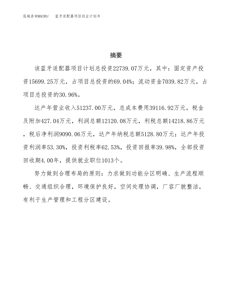 蓝牙适配器项目创业计划书.docx_第3页