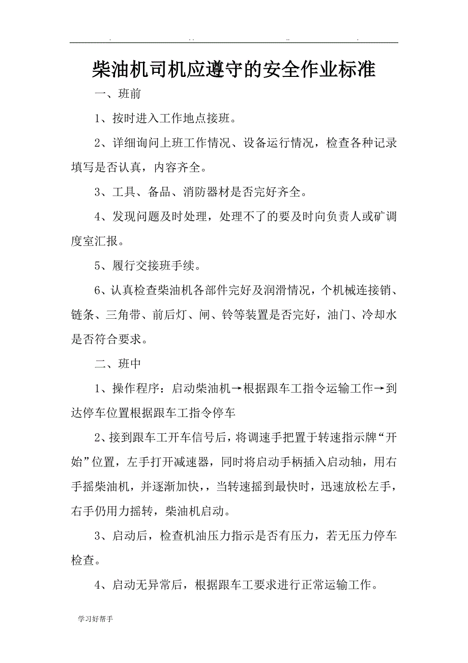 柴油机司机应掌握的质量标准化标准_第2页