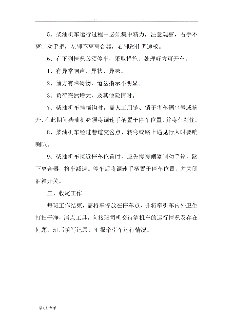 柴油机司机应掌握的质量标准化标准_第3页