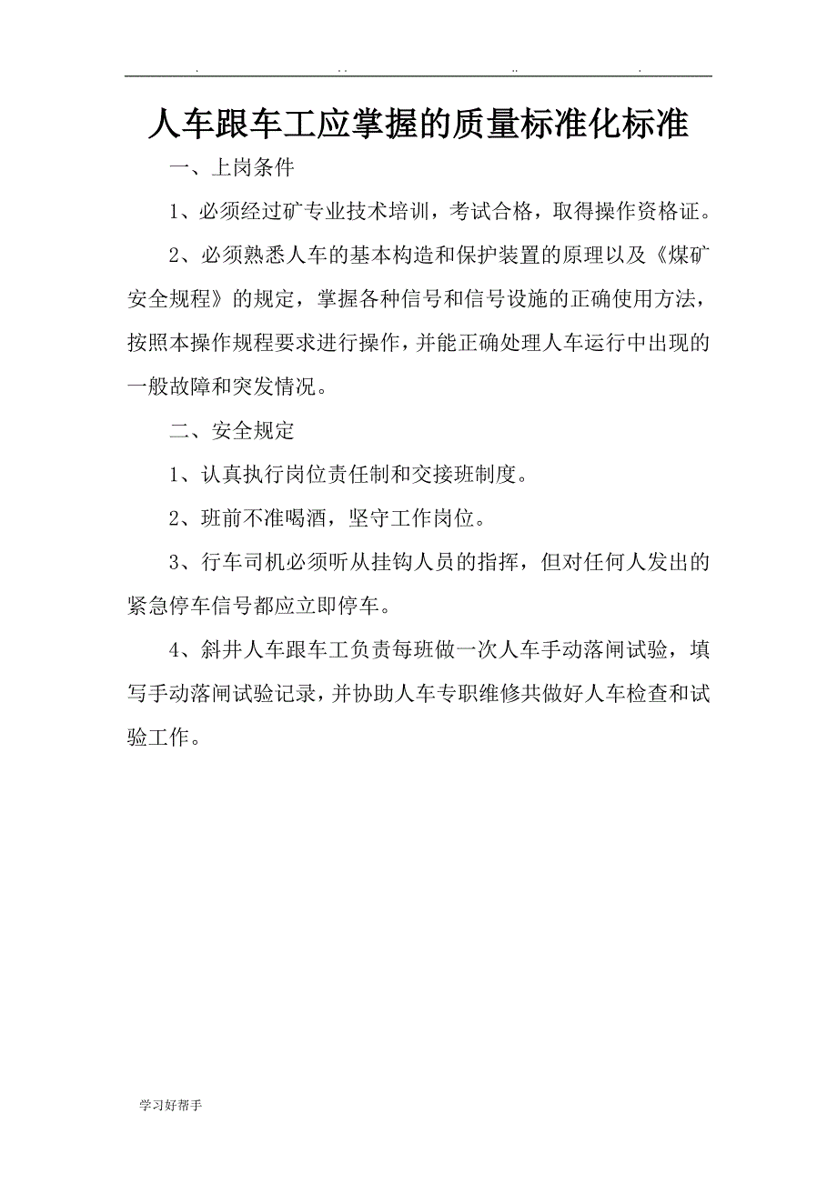 柴油机司机应掌握的质量标准化标准_第4页