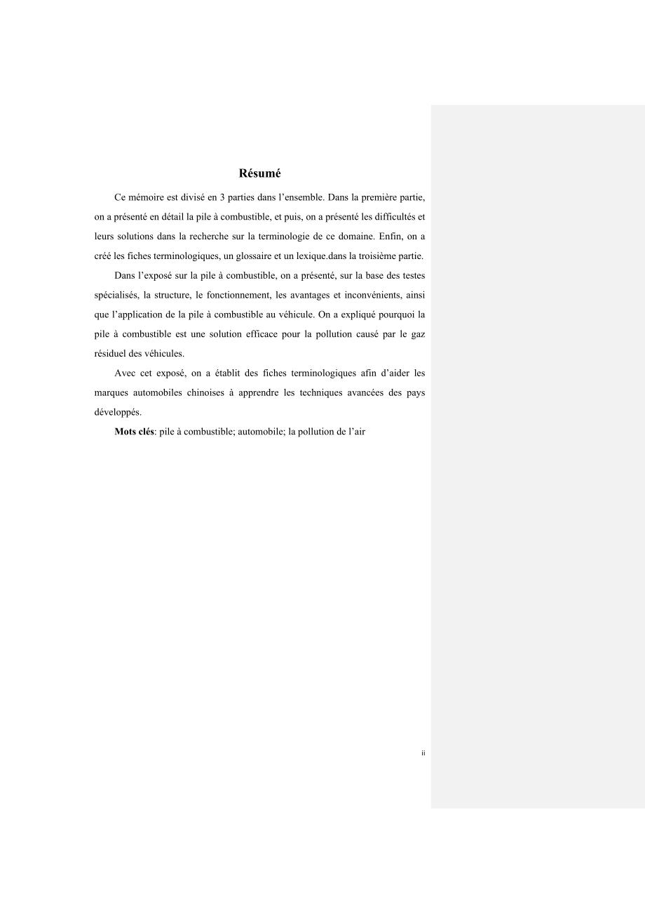 法语翻译毕业论文--电动汽车中的燃料电池_第4页