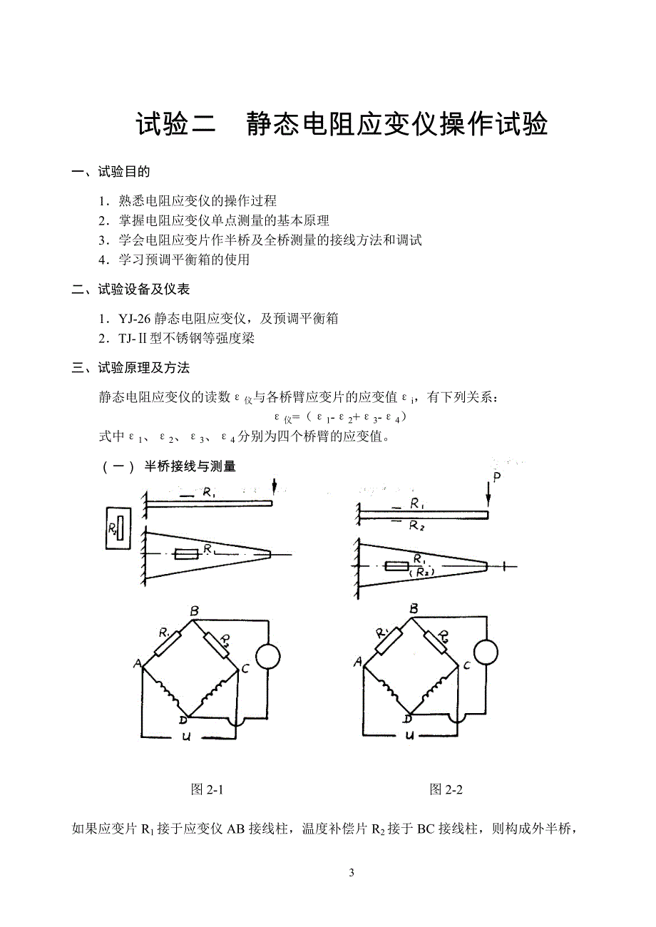 建筑结构试验指导书(朱志辉)(精)_第4页