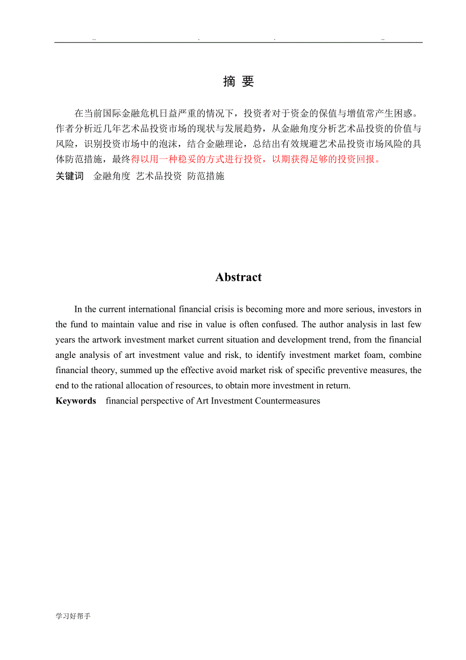 我国艺术品投资发展分析报告_第3页