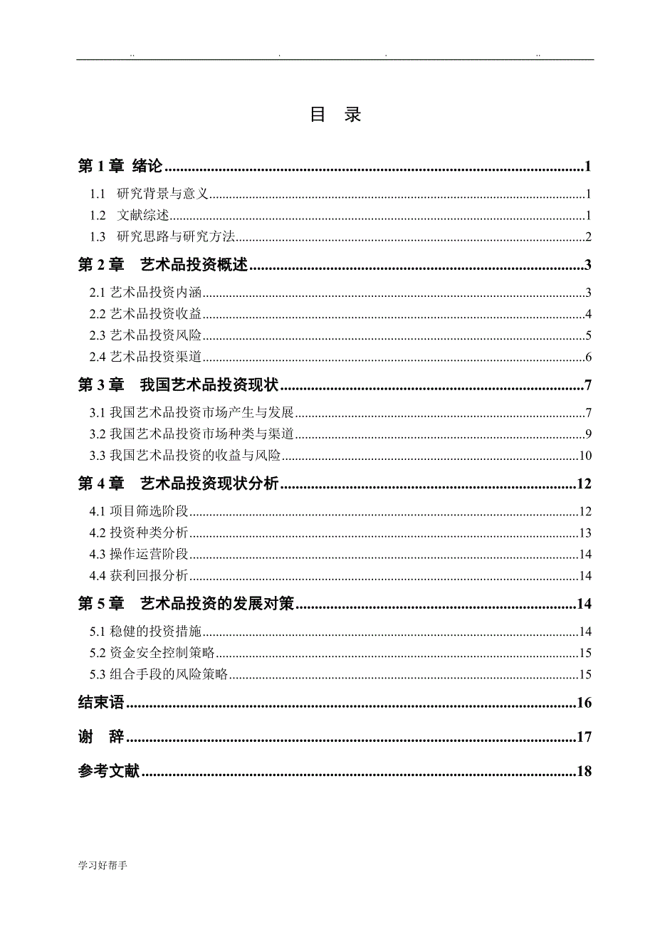 我国艺术品投资发展分析报告_第4页