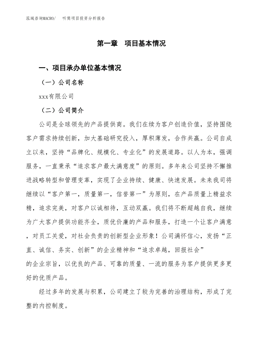 听筒项目投资分析报告（总投资2000万元）（12亩）_第2页