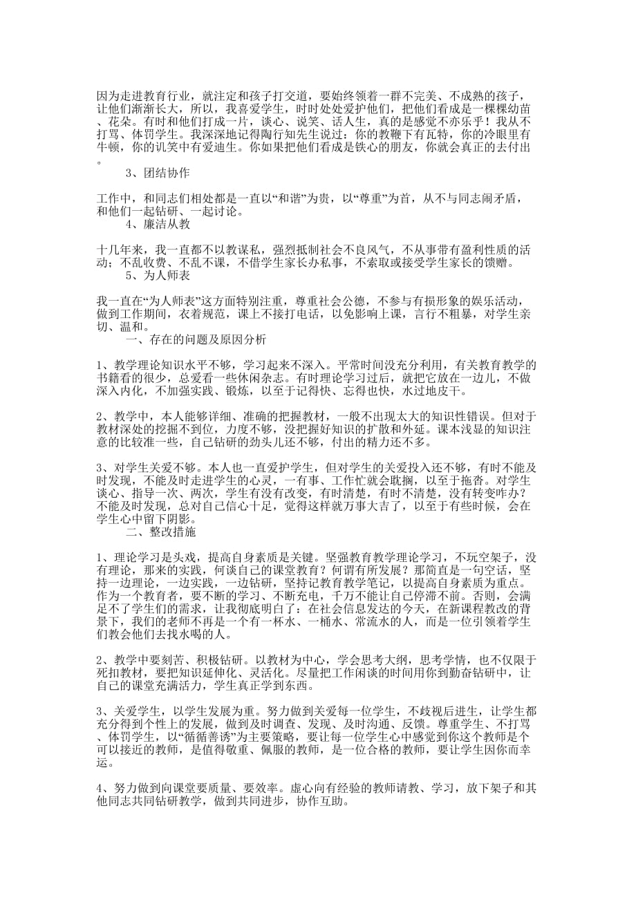 师德师风学习自查 报告.docx_第2页