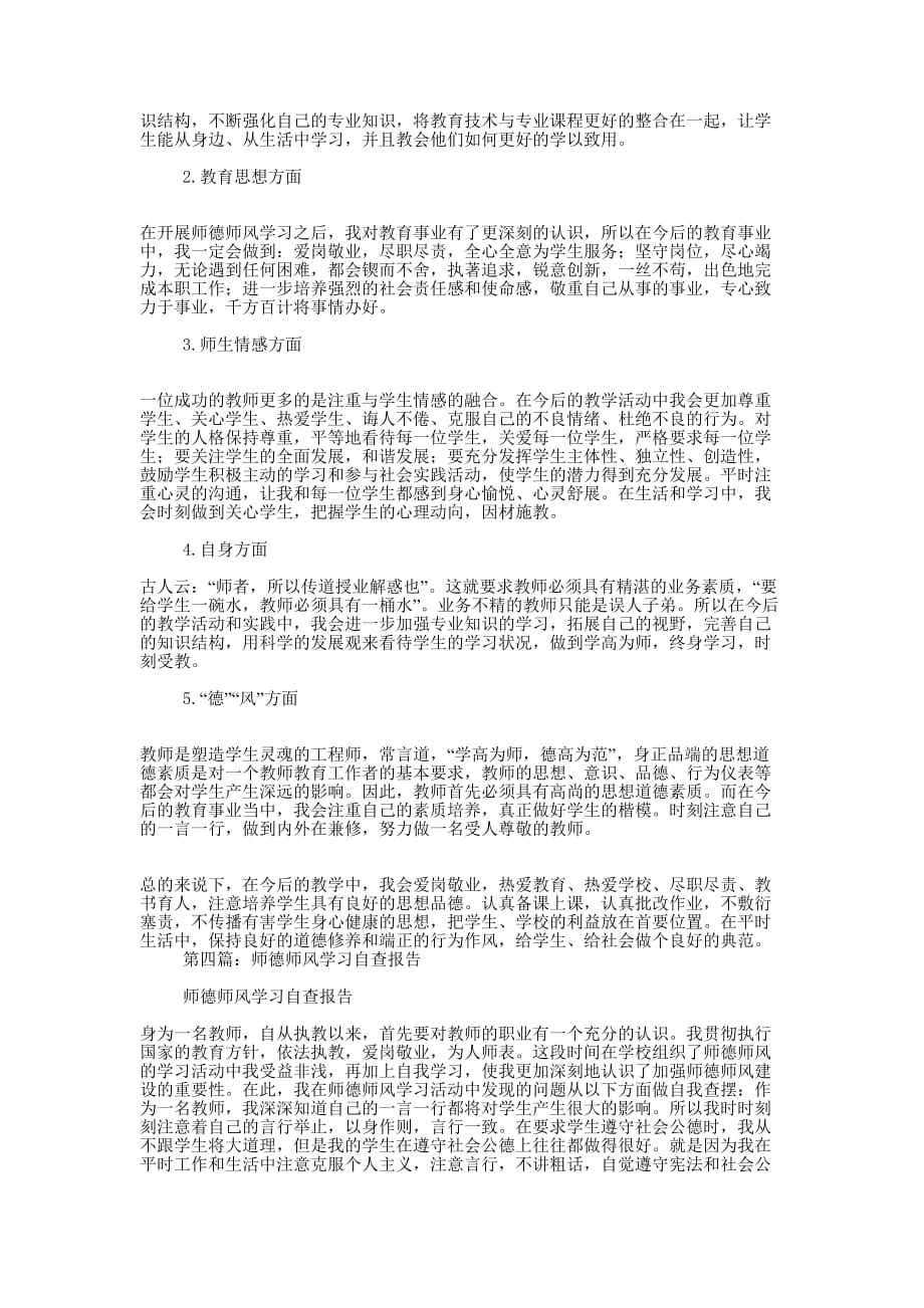 师德师风学习自查 报告.docx_第4页