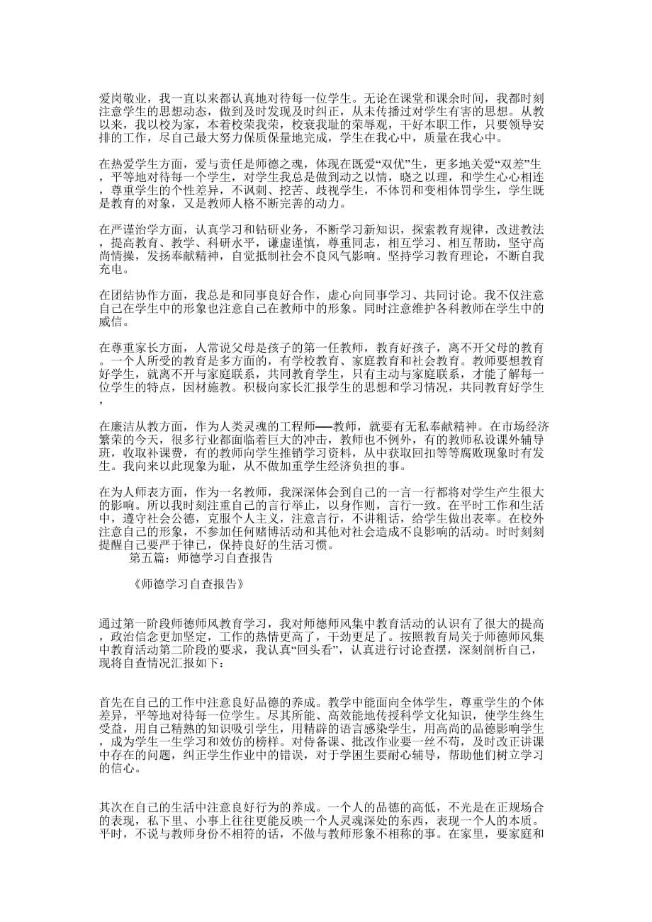 学习自查报告(精选多 篇).docx_第5页