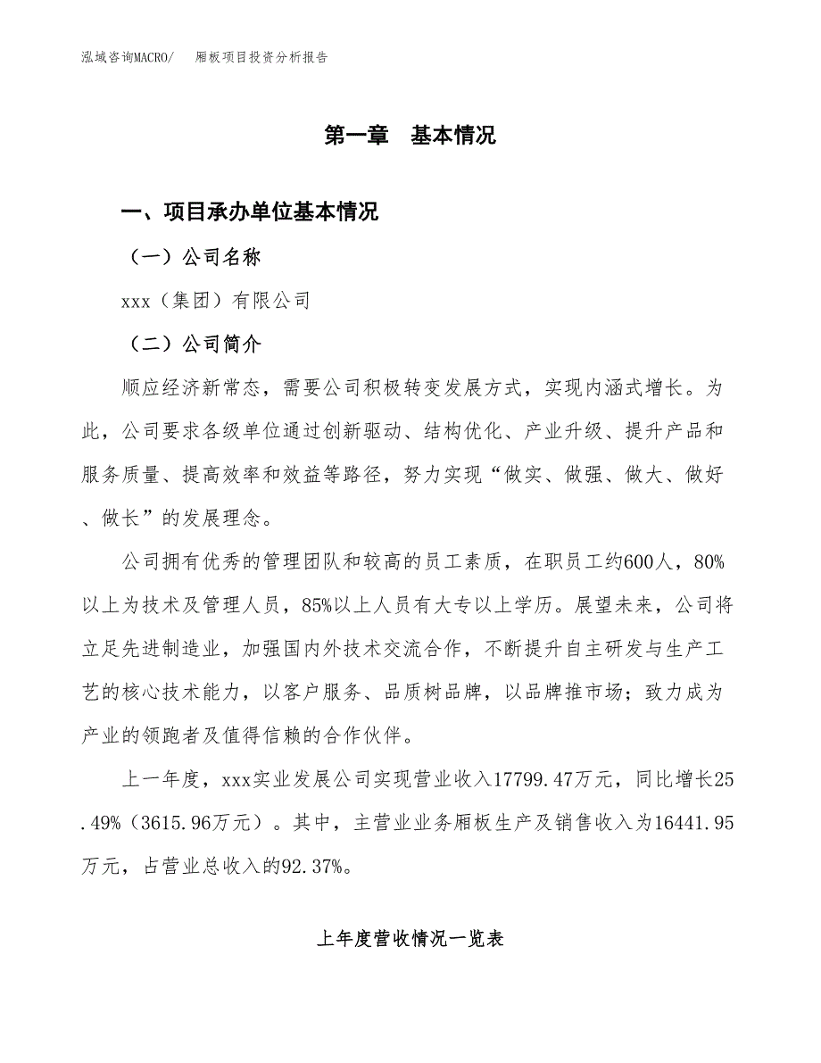 厢板项目投资分析报告（总投资13000万元）（48亩）_第2页