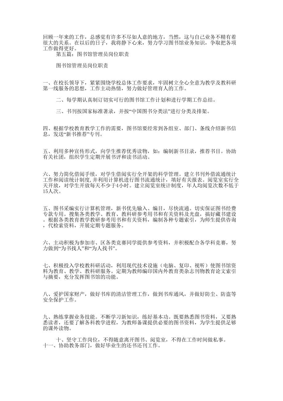 图书馆临时管理员协议书(精选多 篇).docx_第4页