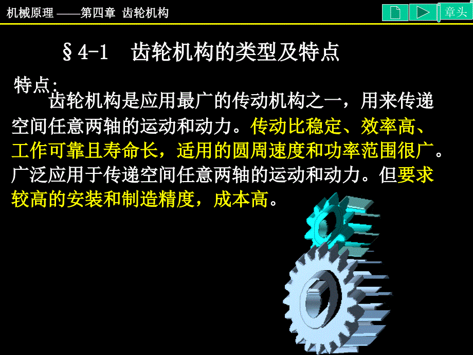 广石化齿轮机构及其设计讲解_第2页