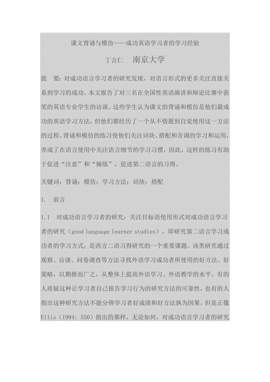 课文背诵与模仿资料_第1页