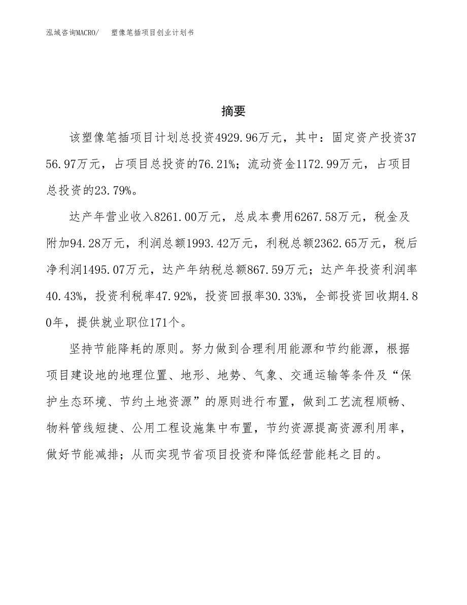 塑像笔插项目创业计划书(参考模板).docx_第3页