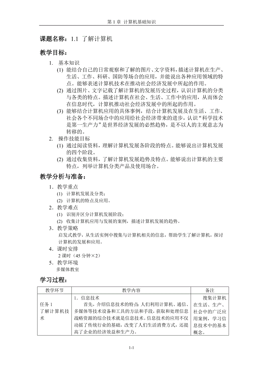 计算机基础教案（周南岳）_第1页