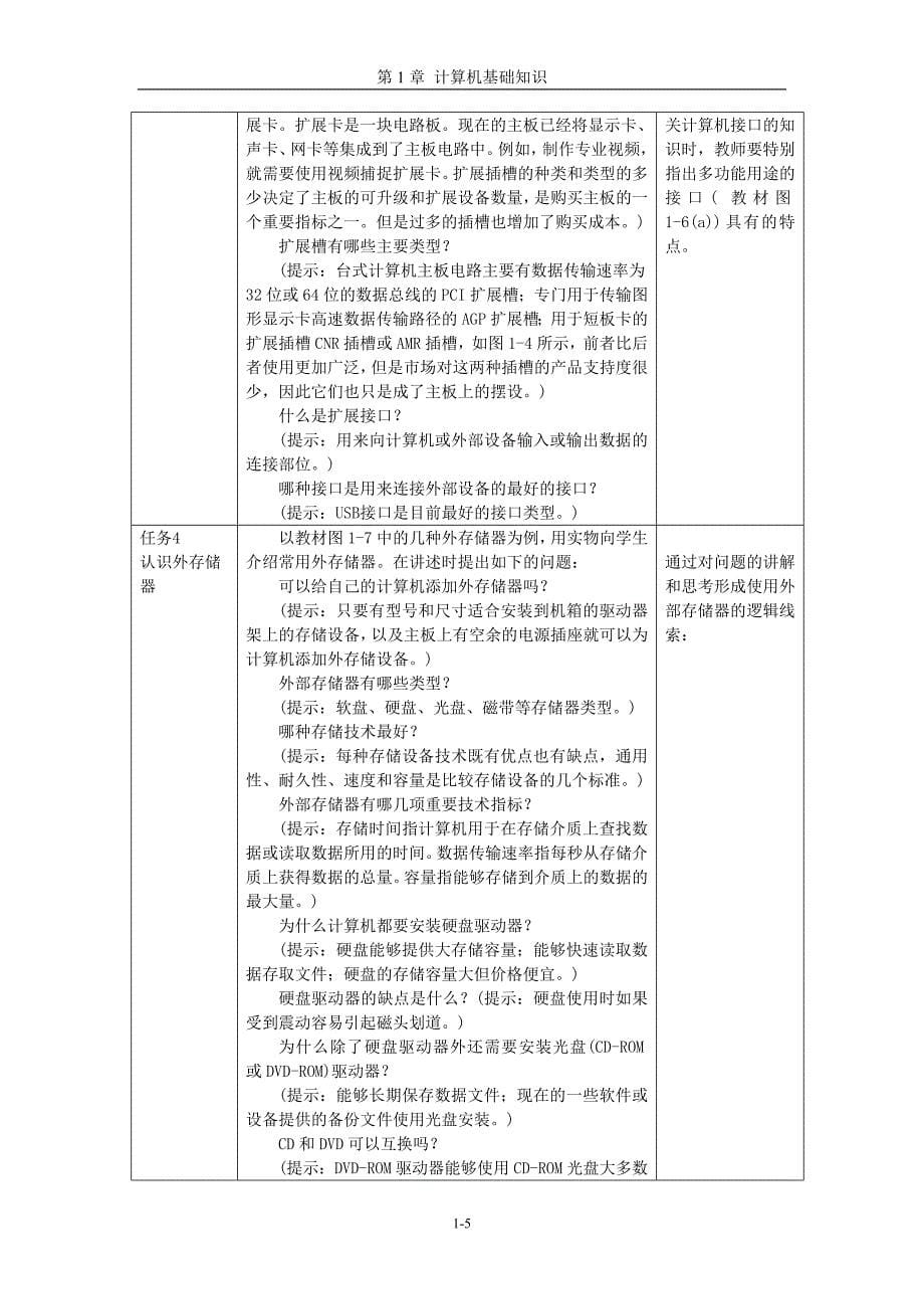 计算机基础教案（周南岳）_第5页