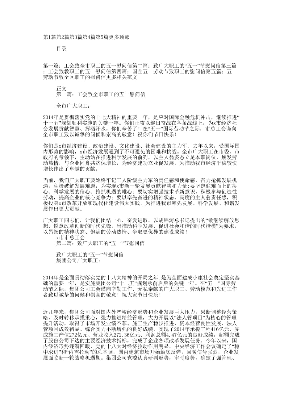 工会致全市职工的五一慰问信(精选多 篇).docx_第1页