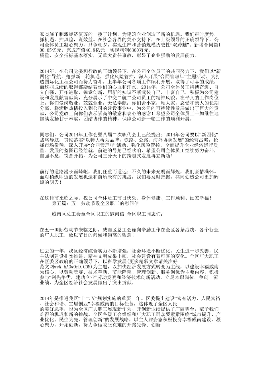 工会致全市职工的五一慰问信(精选多 篇).docx_第3页