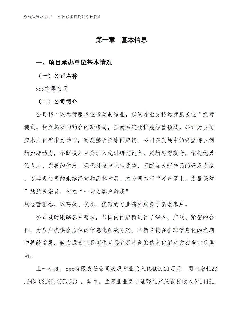 甘油醛项目投资分析报告（总投资11000万元）（42亩）_第2页