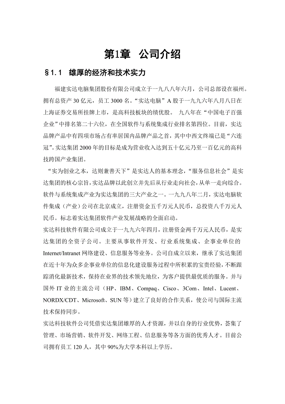 福建外运集团信息化建设方案书_第3页