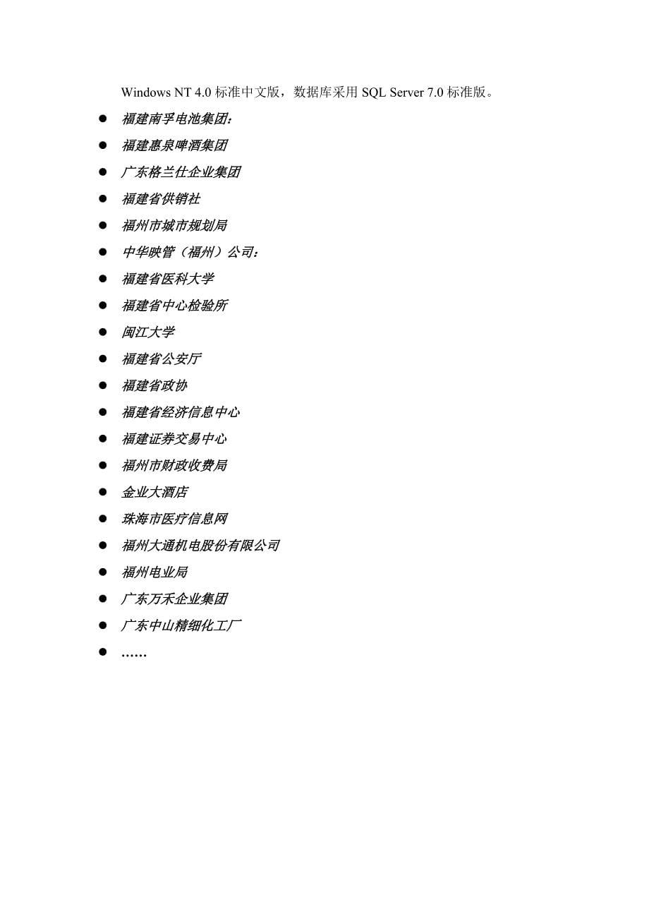 福建外运集团信息化建设方案书_第5页