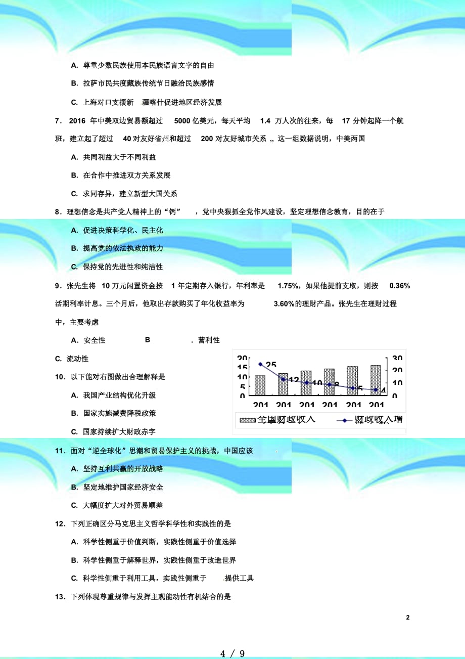 上海市2017浦东新区高三政治二模考试(含答案)_第4页