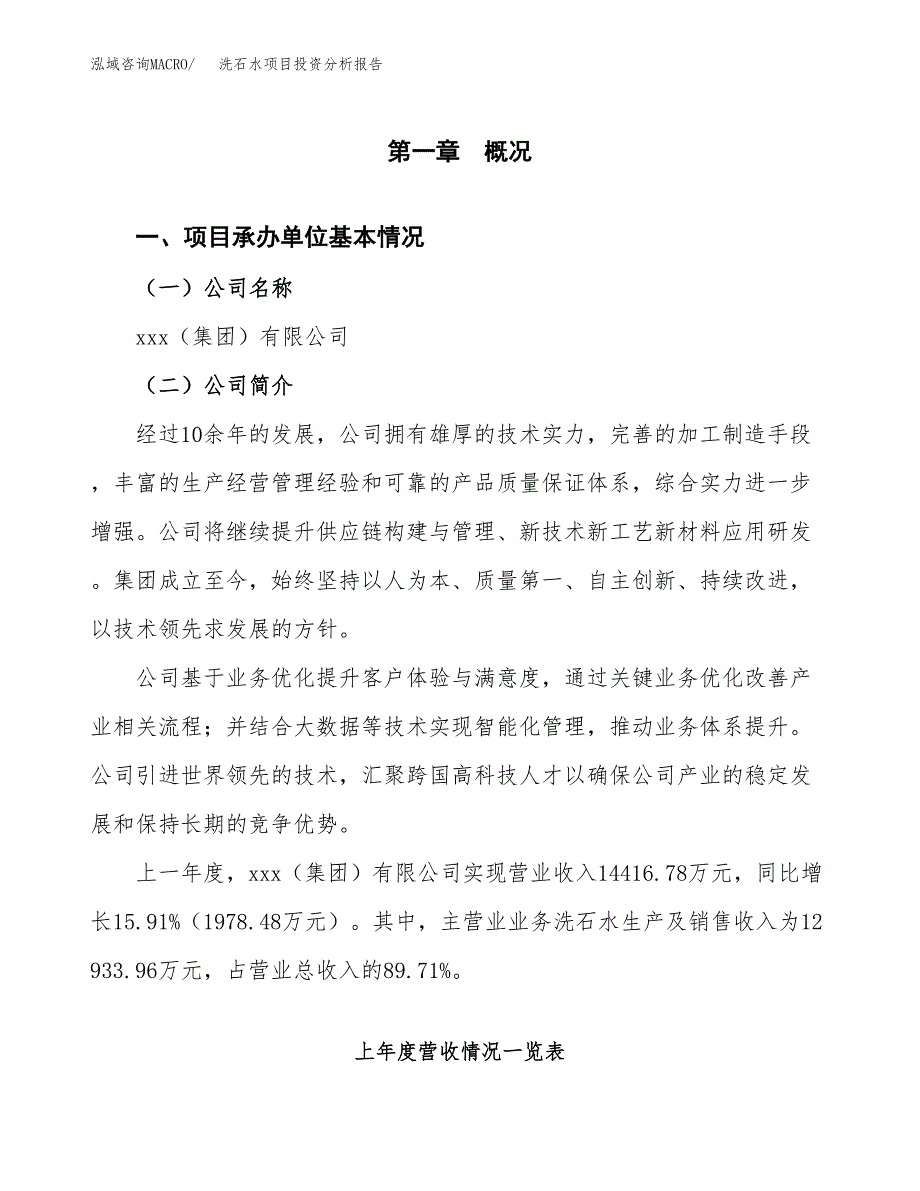 洗石水项目投资分析报告（总投资20000万元）（85亩）_第2页