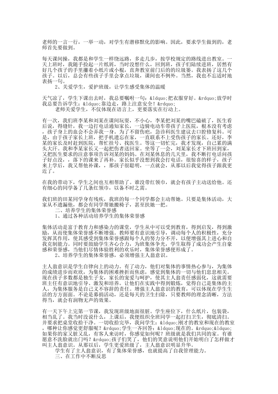 一年级班主任经验交流 材料.docx_第2页