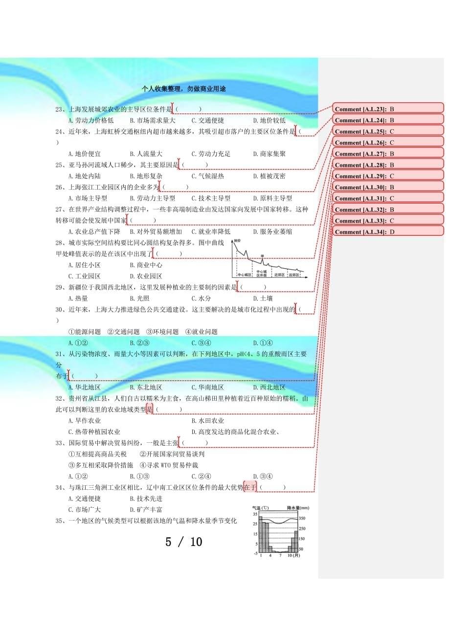 上海市高中地理学业水平测验试卷及答案a_第5页