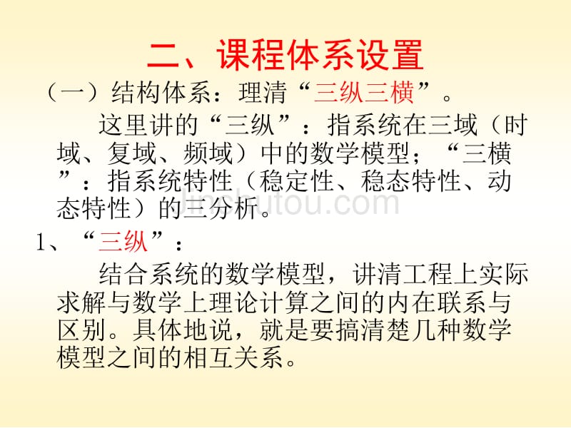 第一章自动控制系统的基本概念资料_第3页