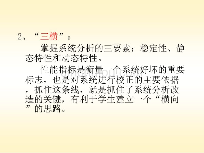 第一章自动控制系统的基本概念资料_第4页