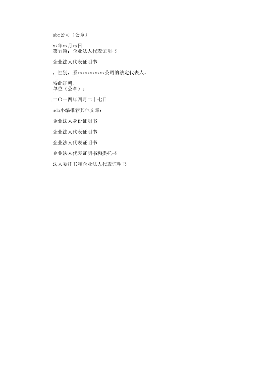 企业法人证 明书.docx_第3页