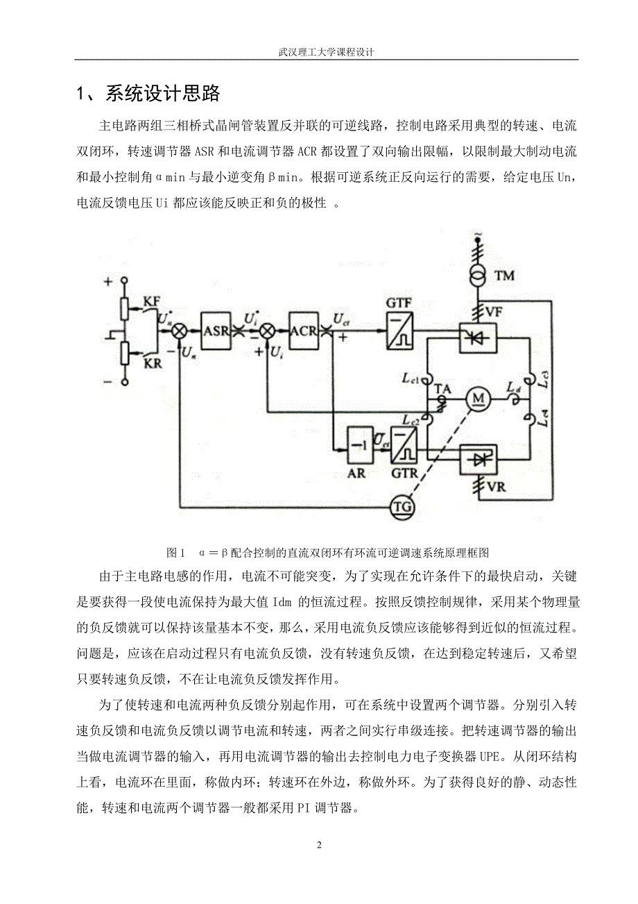 课程设计--运控系统设计_第3页