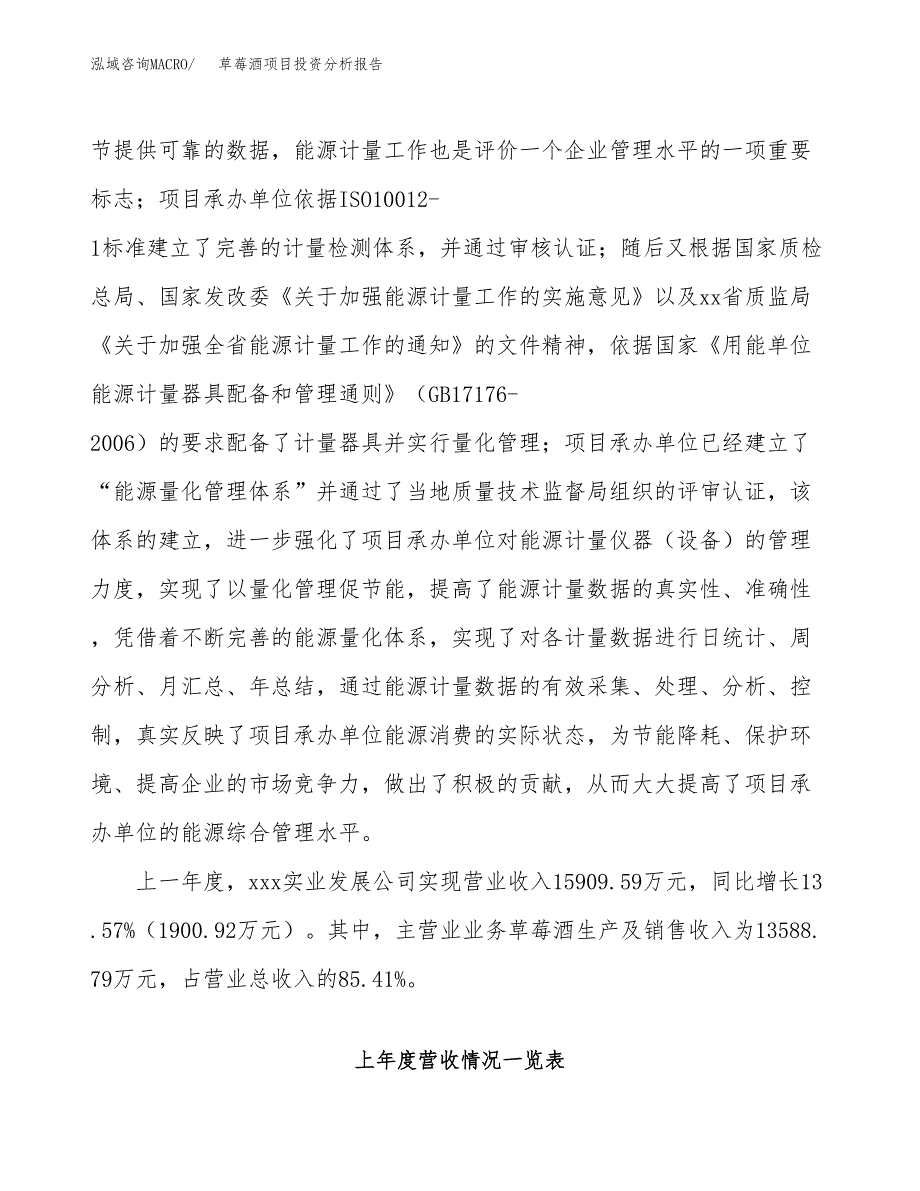 草莓酒项目投资分析报告（总投资12000万元）（51亩）_第3页